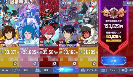 【ジージェネエターナル】チャレンジモードがマスターリーグ15万スコアで開放